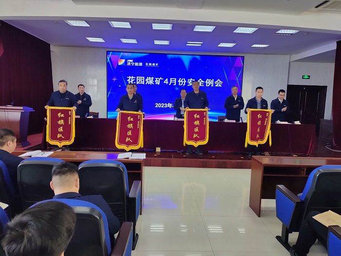 1花園煤礦四月份安全例會.jpg