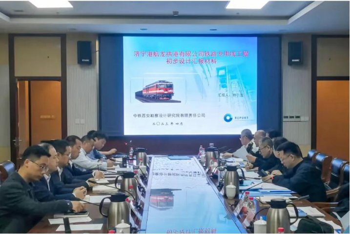 龍拱港鐵路專用線項目初步設計通過濟南鐵路局專家評審