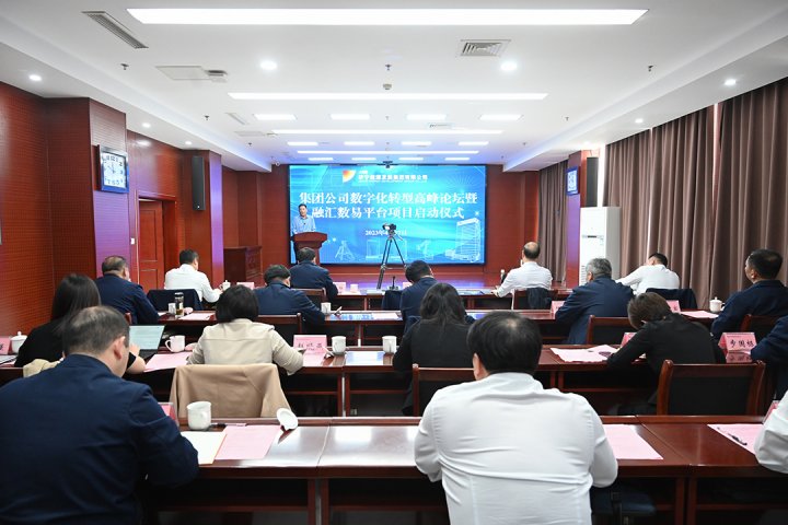 濟寧能源數字化轉型高峰論壇暨融匯數易平臺項目啟動儀式舉辦