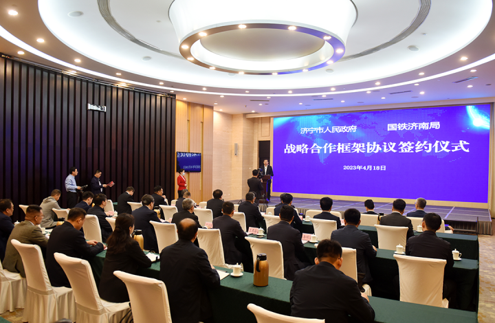濟寧能源與濟南鐵路經營集團簽訂合作協議