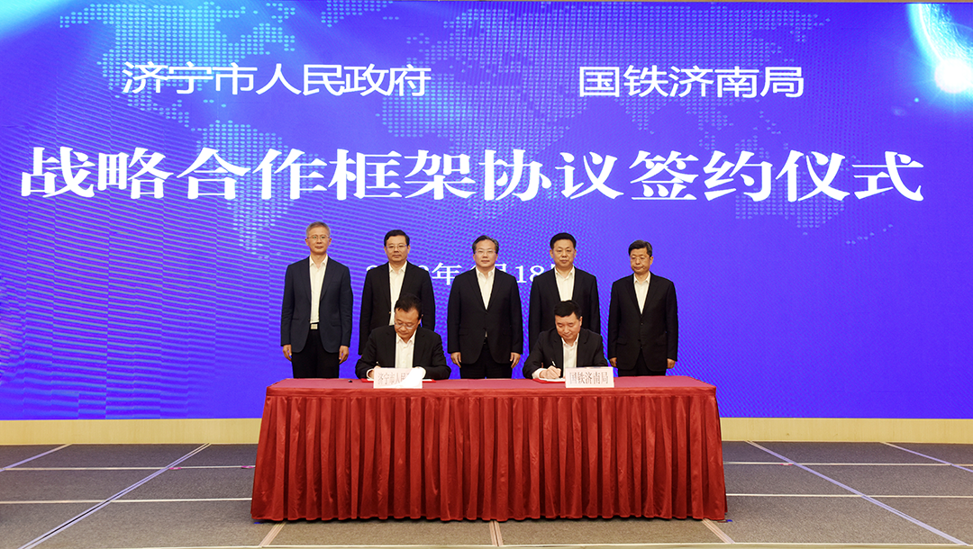 2023年4月18日，濟寧市政府與中國鐵路濟南局集團有限公司簽署戰略合作協議（拍攝：馬文洋，陳碩） (1).png