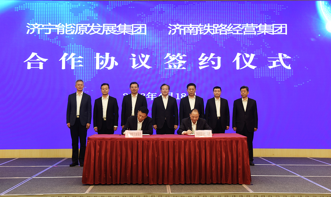 2023年4月18日，濟寧市政府與中國鐵路濟南局集團有限公司簽署戰略合作協議（拍攝：馬文洋，陳碩） (2).png
