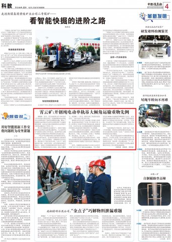 《中國煤炭報》丨霄云礦:開創純電動單軌吊大傾角運輸重物先例