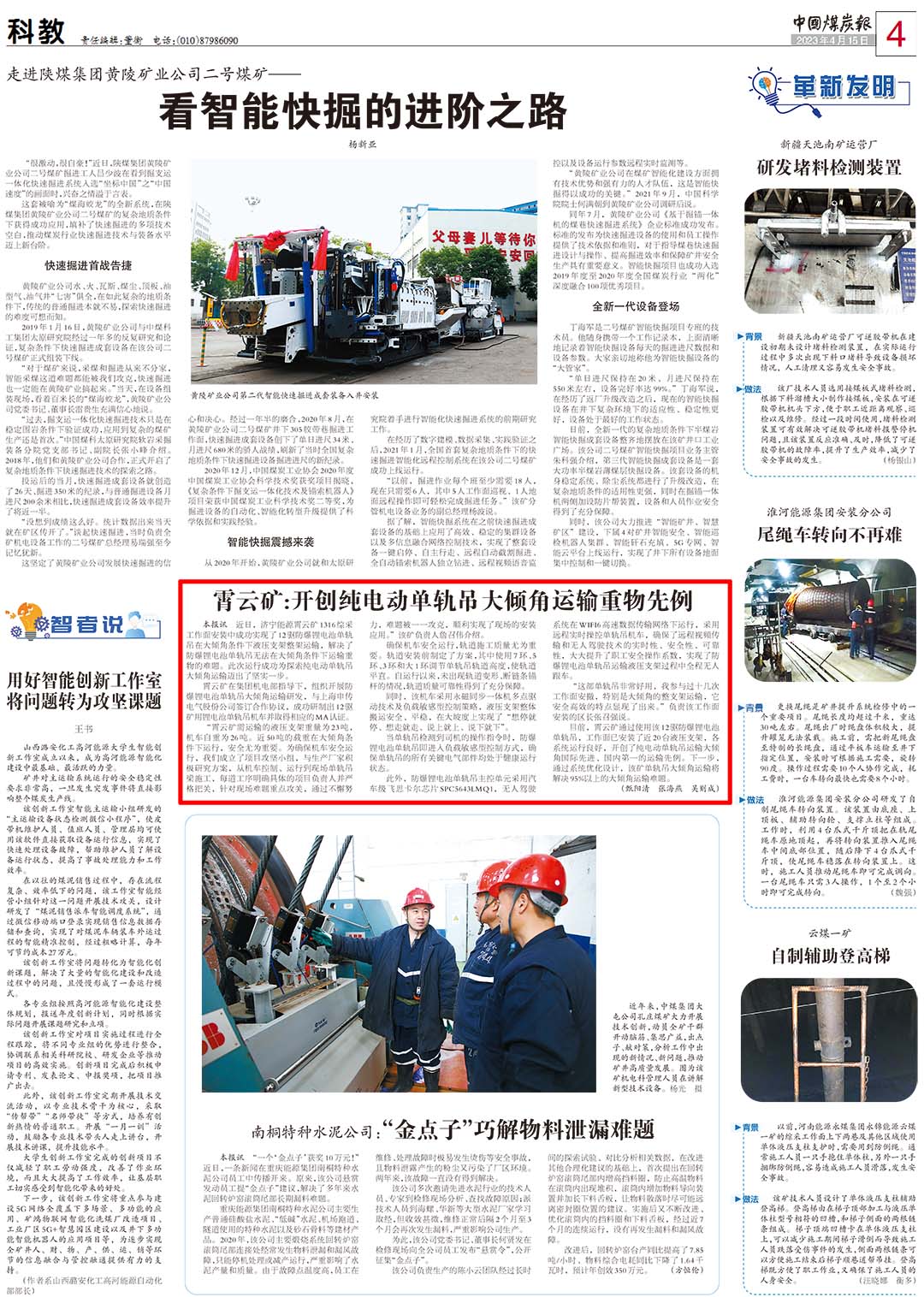 M0420230415C霄云礦開創純電動單軌吊大傾角運輸重物先例.jpg