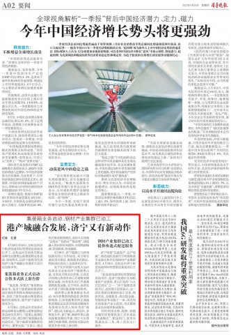 《齊魯晚報》丨港產城融合發展，濟寧又有新動作