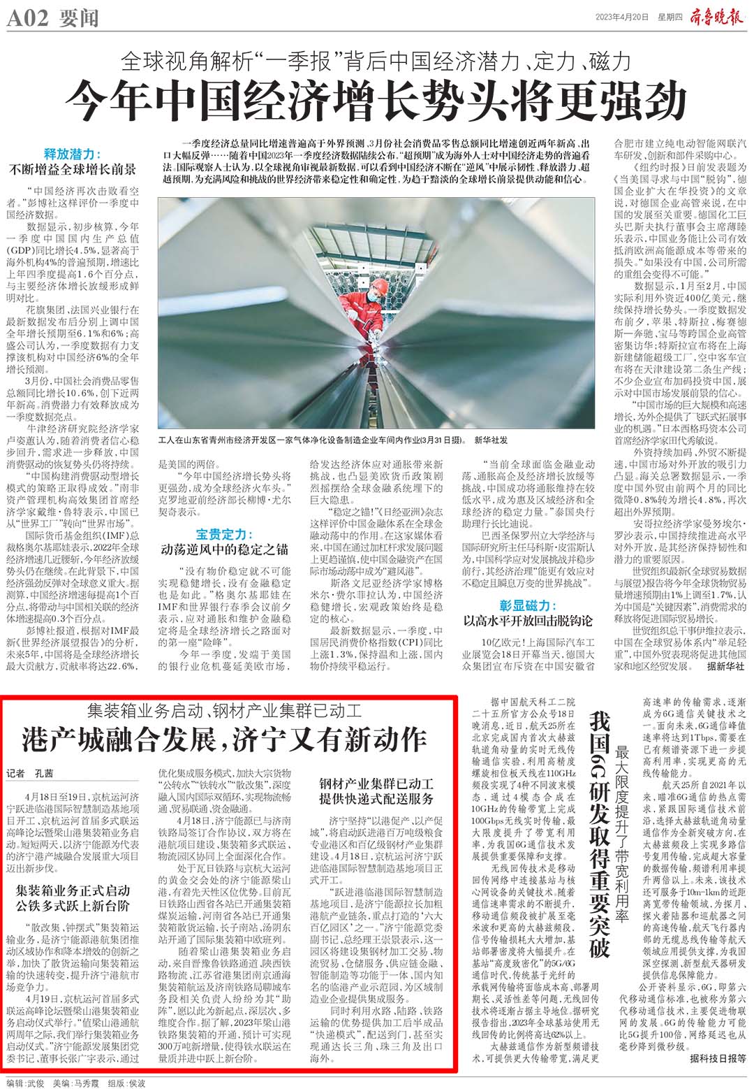 齊魯晚報.jpg