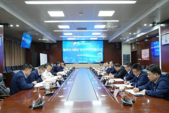 濟寧能源組織召開煤礦安全生產專題會議