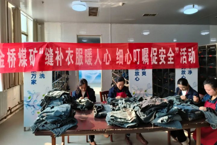 衣食住行齊“下手”，暖心事辦到了金橋煤礦職工的心坎里