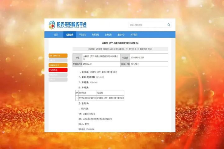 首個外部物業項目，圓中園公司成功中標