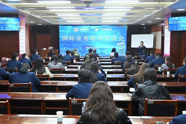 濟寧能源組織召開國際業務培訓交流會