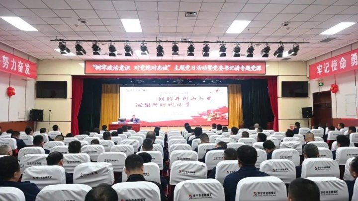 黨委書記講黨課丨重溫革命精神 凝聚發展力量
