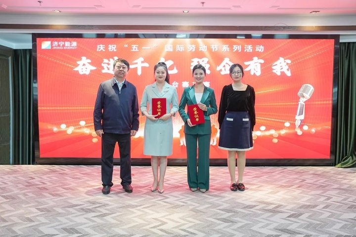 濟寧能源開展“奮進千億，強企有我”擂臺賽活動