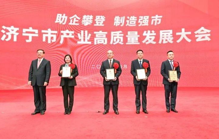 濟寧市產業高質量發展大會召開，張廣宇被授予“企業攀登·功勛企業家”稱號