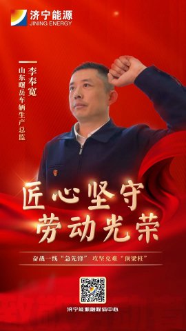 勞動者說丨李奉寬：奮戰一線“急先鋒” 攻堅克難“頂梁柱”