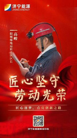 勞動者說丨高峻：匠心逐夢，點亮創新之路