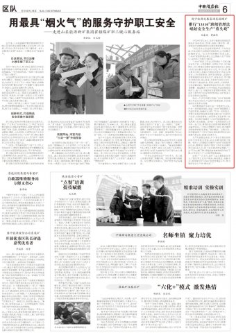《中國煤炭報》丨濟寧能源發展集團花園煤推行“13310”班組管理法唱好安全生產“重頭戲