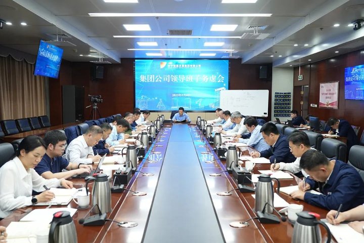 濟寧能源組織召開領導班子務虛會
