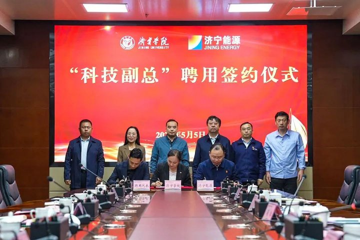 濟寧能源與濟寧學院簽約，5位博士教師掛職企業“科技副總”