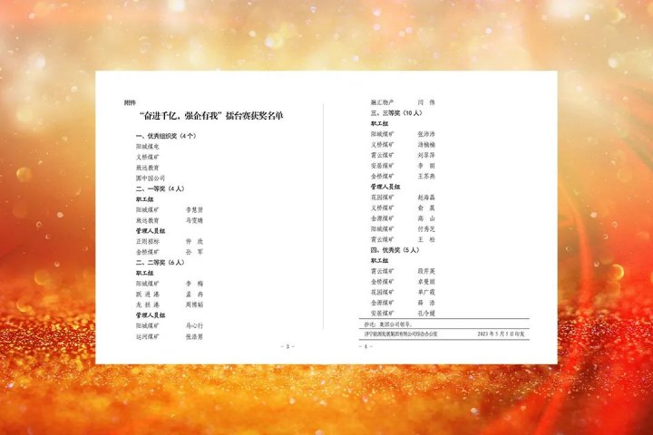 祝賀！25名選手在“奮進千億，強企有我”擂臺賽中獲獎