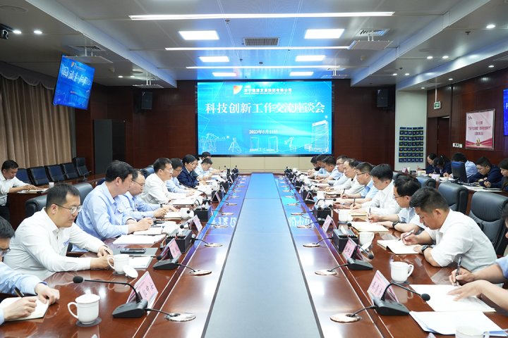 濟寧能源組織召開科技創新座談會