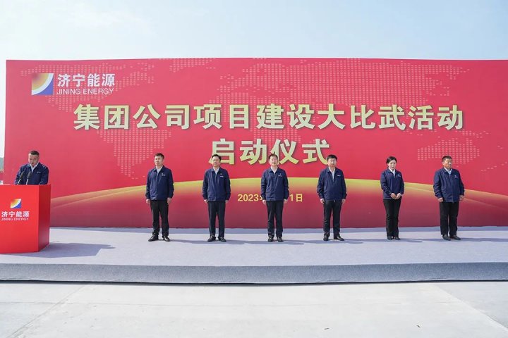 濟寧能源召開在建工程專項檢查總結會暨項目建設大比武啟動儀式