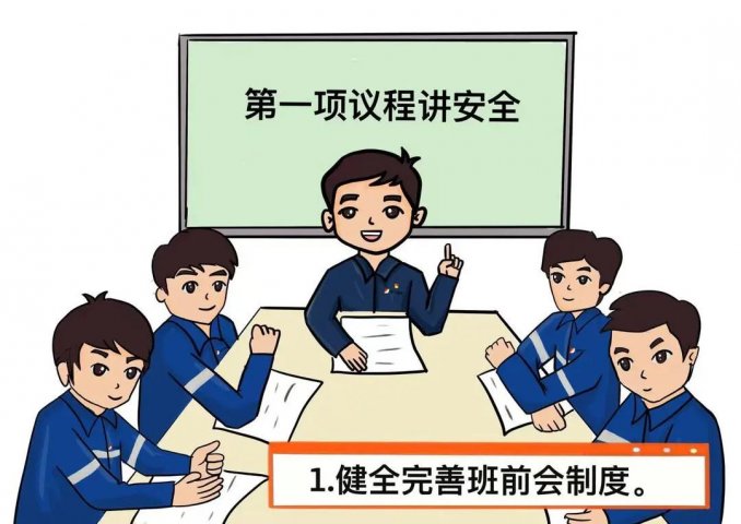 看安居煤礦如何“漫”談“六抓36項”保安舉措
