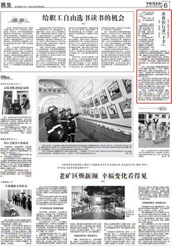 《中國煤炭報》點贊金橋煤礦工會工作典型經驗做法