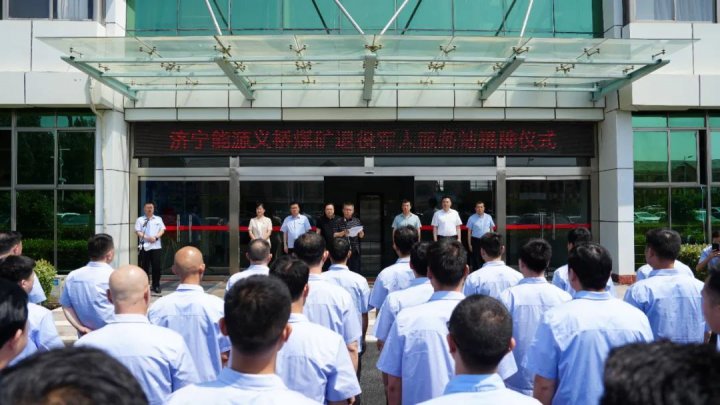 濟寧市首家企業退役軍人服務站在義橋煤礦掛牌成立