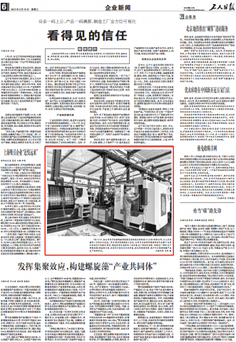 《工人日報》再次點贊濟寧能源高端制造產業