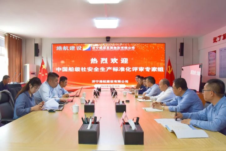 新進展！港建公司順利通過交通運輸建筑施工企業安全生產標準化二級評審
