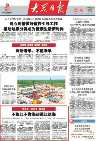 《大眾日報》頭版點贊濟寧港航