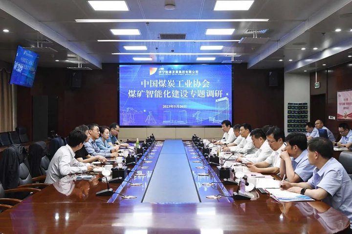 中國煤炭工業協會領導一行到濟寧能源開展專題調研