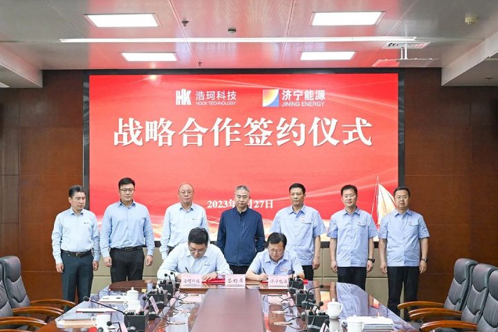 助企攀登育碩果，濟寧能源與浩珂科技簽署戰略合作協議