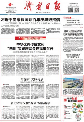 《濟寧日報》頭版點贊濟寧港航梁山港