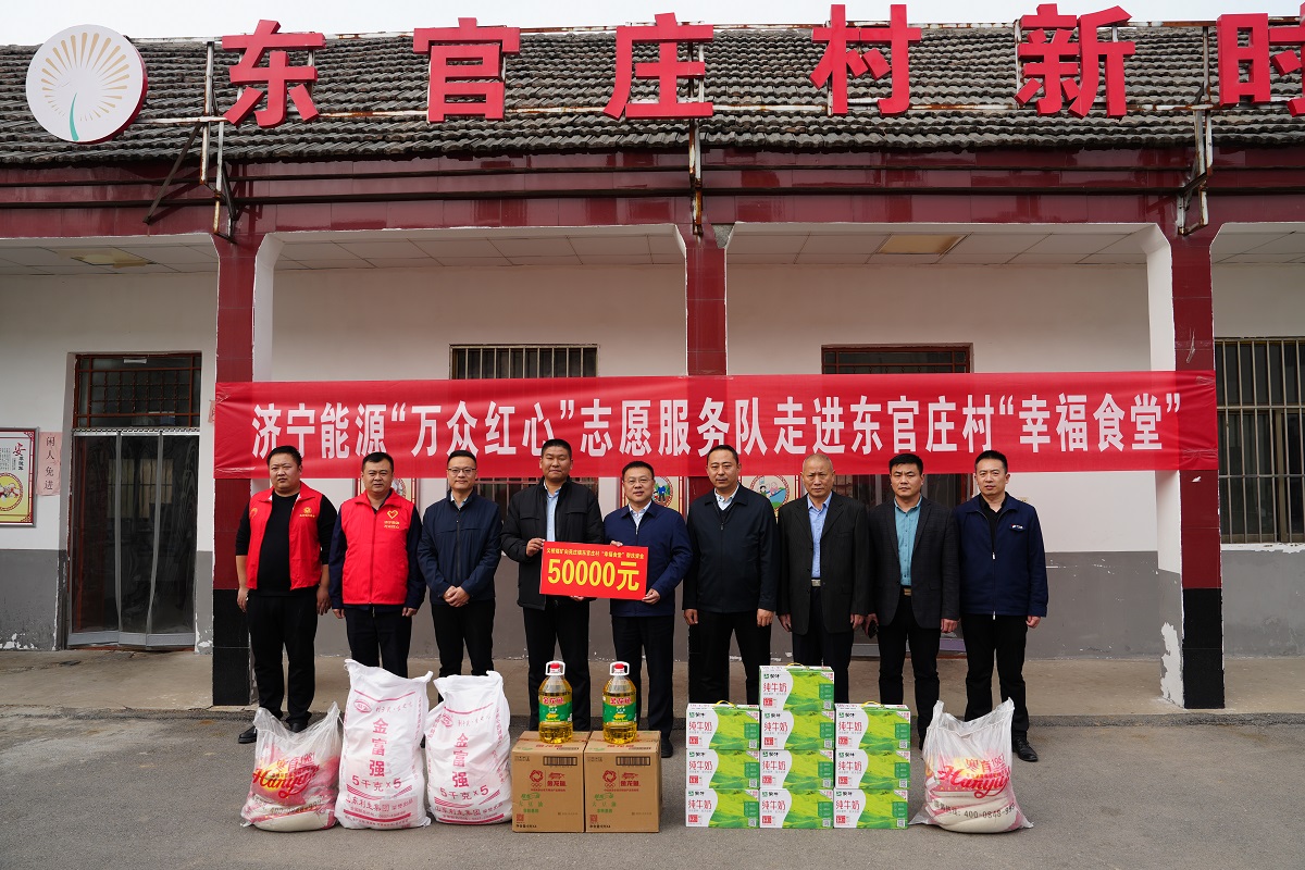 2023年3月，義橋煤礦為汶上縣苑莊鎮東官莊村“幸福食堂”提供5萬元資金支持。（地點：汶上縣東官莊村，拍攝：李平）.jpg
