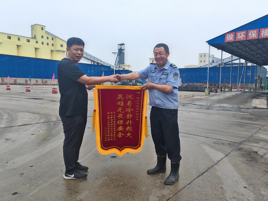 2023年5月29日，一名貨車車主來到義橋煤礦北門崗，為保衛人員王正伏送上了一面鮮紅錦旗。（地點：義橋煤礦，拍攝：王志強） (2)1111.jpg