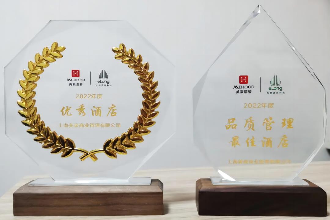 美豪酒店獎杯.jpg