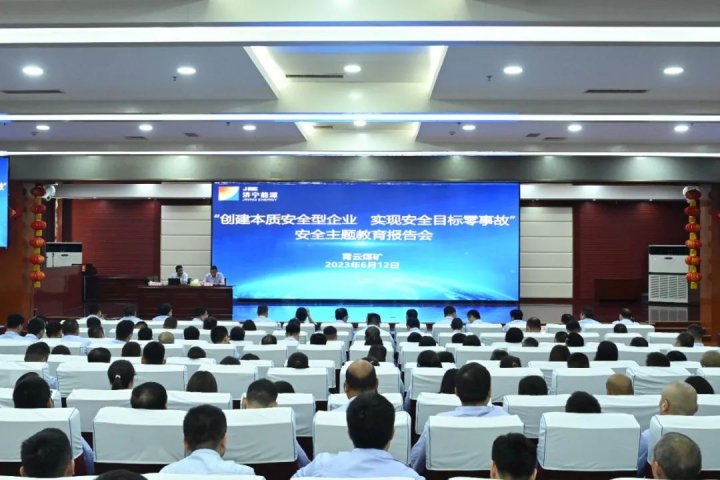 千人探討“安全”話題！霄云煤礦安全主題教育助力“本質安全”建設