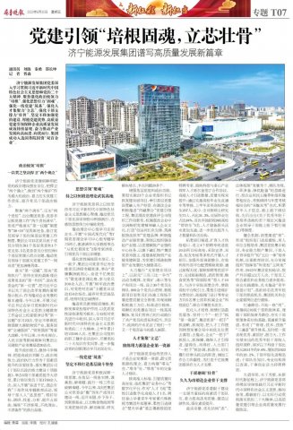 《齊魯晚報》黨建引領“培根固魂，立芯壯骨”