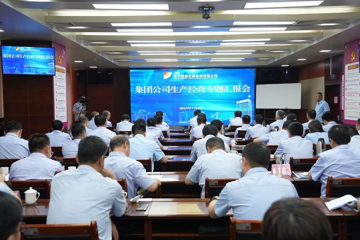 濟寧能源組織召開生產經營專題匯報會