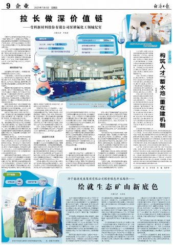 《經濟日報》關注濟寧能源綠色開采新模式