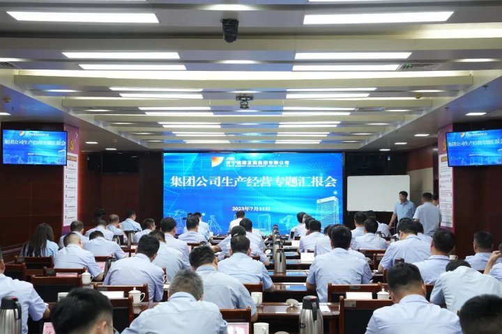 濟寧能源組織召開煤電板塊生產經營專題匯報會