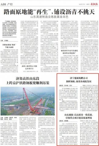 《齊魯晚報》關注濟寧能源黨建工作典型經驗做法