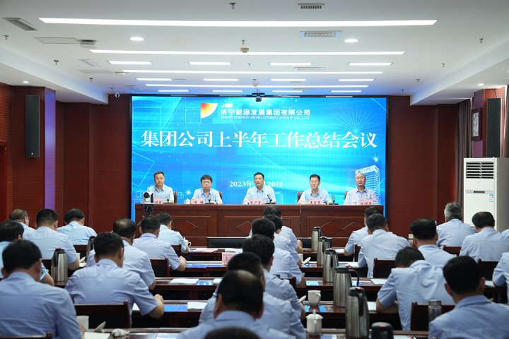 濟寧能源組織召開上半年工作總結現場會暨領導班子“上講臺”活動