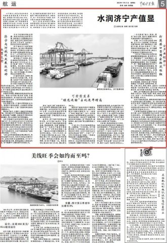 《中國水運報》丨水潤濟寧產值顯