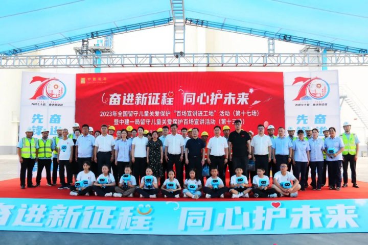 全國留守兒童關愛保護“百場宣講進工地”活動走進濟寧能源