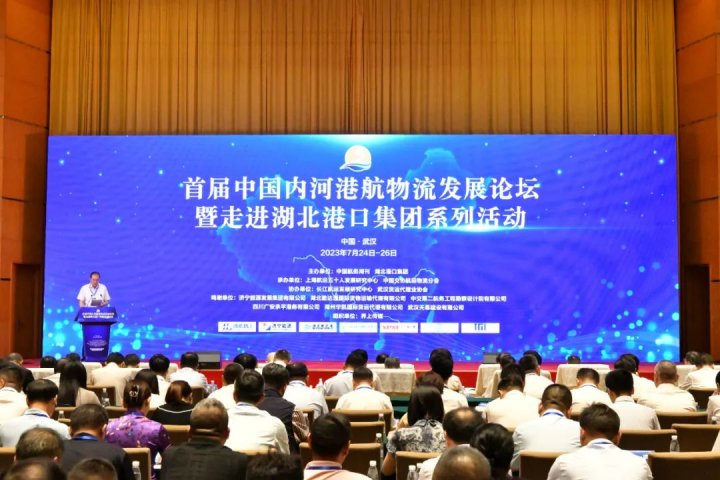 濟寧能源受邀參加“首屆中國內河港航物流發展論壇”