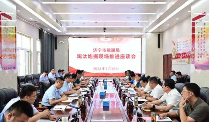 濟寧市能源局淘汰炮掘現場推進座談會在金橋煤礦召開