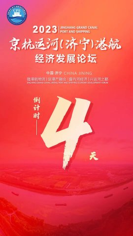 聚焦黃金水道！京杭運河港航經濟發展論壇八月相約濟寧
