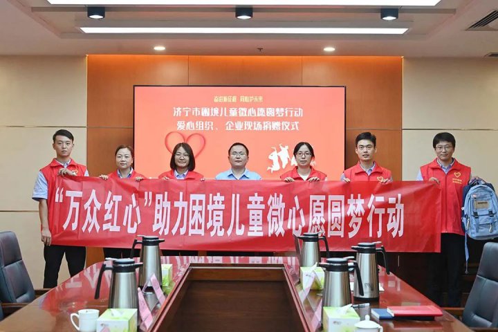 “心愿清單”變“圓夢清單”！濟寧能源開展困境兒童微心愿圓夢行動